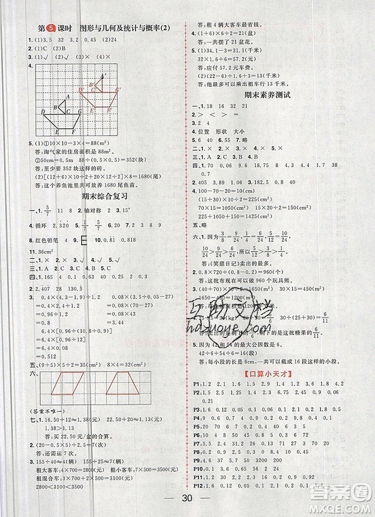 南方出版社2019年核心素養(yǎng)天天練五年級(jí)數(shù)學(xué)上冊(cè)北師大版答案