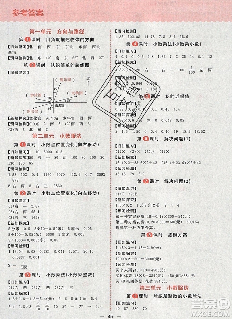 南方出版社2019年核心素養(yǎng)天天練五年級數(shù)學(xué)上冊冀教版答案