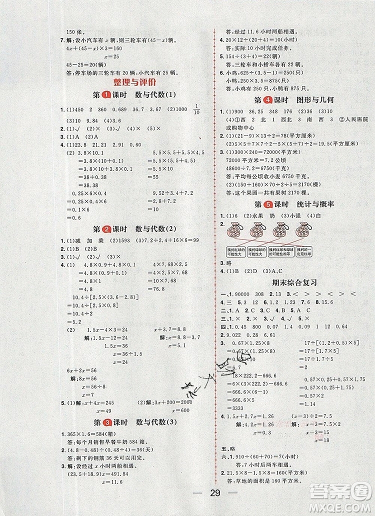 南方出版社2019年核心素養(yǎng)天天練五年級數(shù)學(xué)上冊冀教版答案