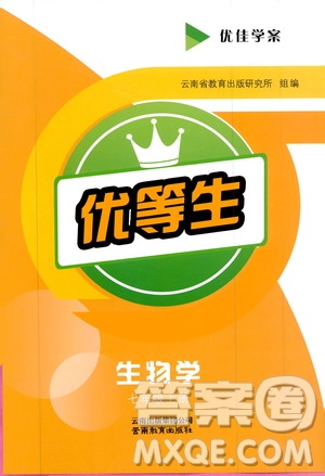 2019年優(yōu)佳學(xué)案優(yōu)等生生物學(xué)七年級(jí)上冊(cè)參考答案