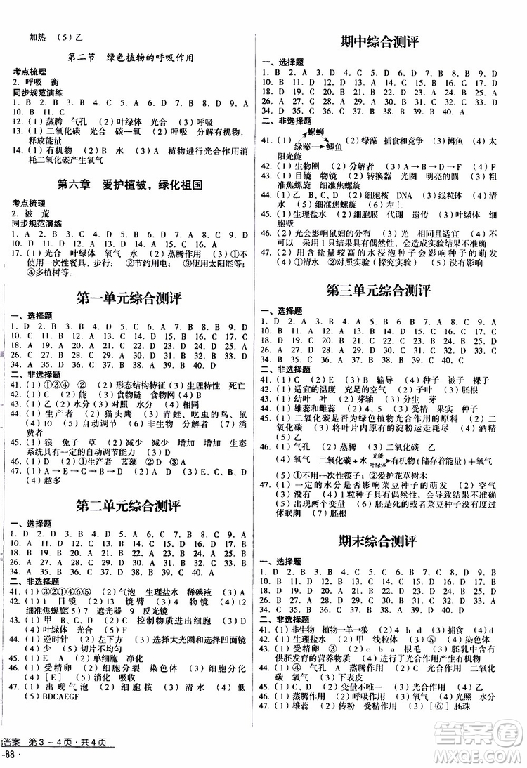 2019年優(yōu)佳學(xué)案優(yōu)等生生物學(xué)七年級(jí)上冊(cè)參考答案