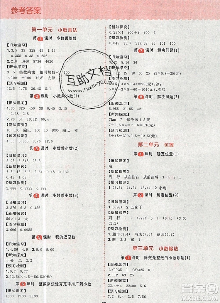 南方出版社2019年核心素養(yǎng)天天練五年級數(shù)學(xué)上冊人教版答案