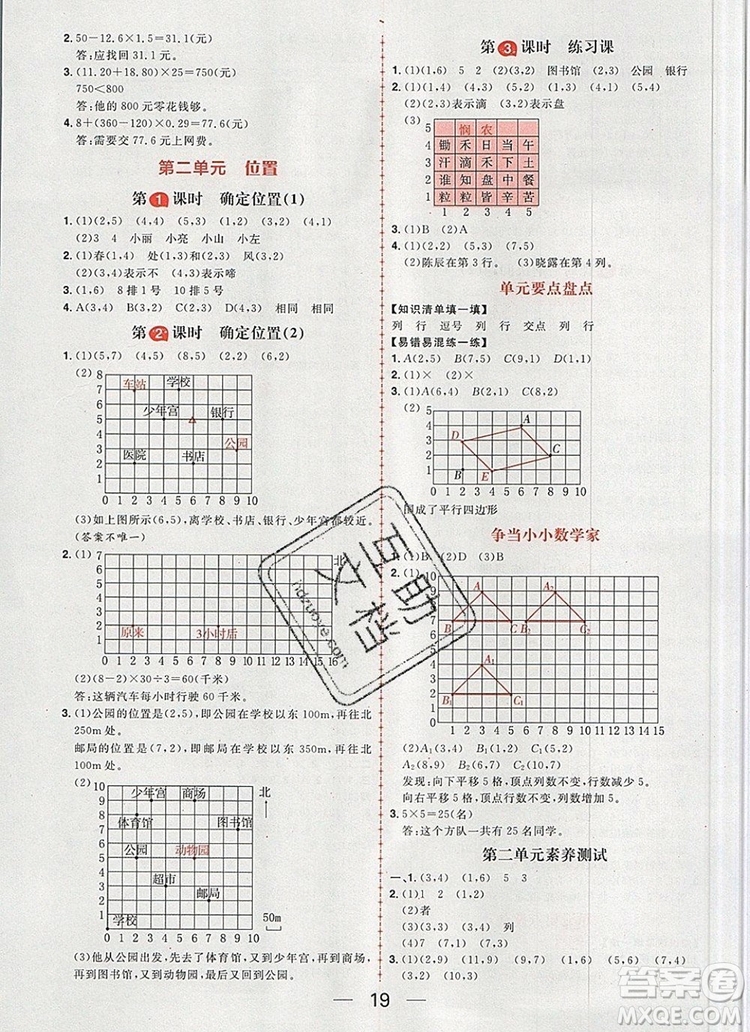 南方出版社2019年核心素養(yǎng)天天練五年級數(shù)學(xué)上冊人教版答案