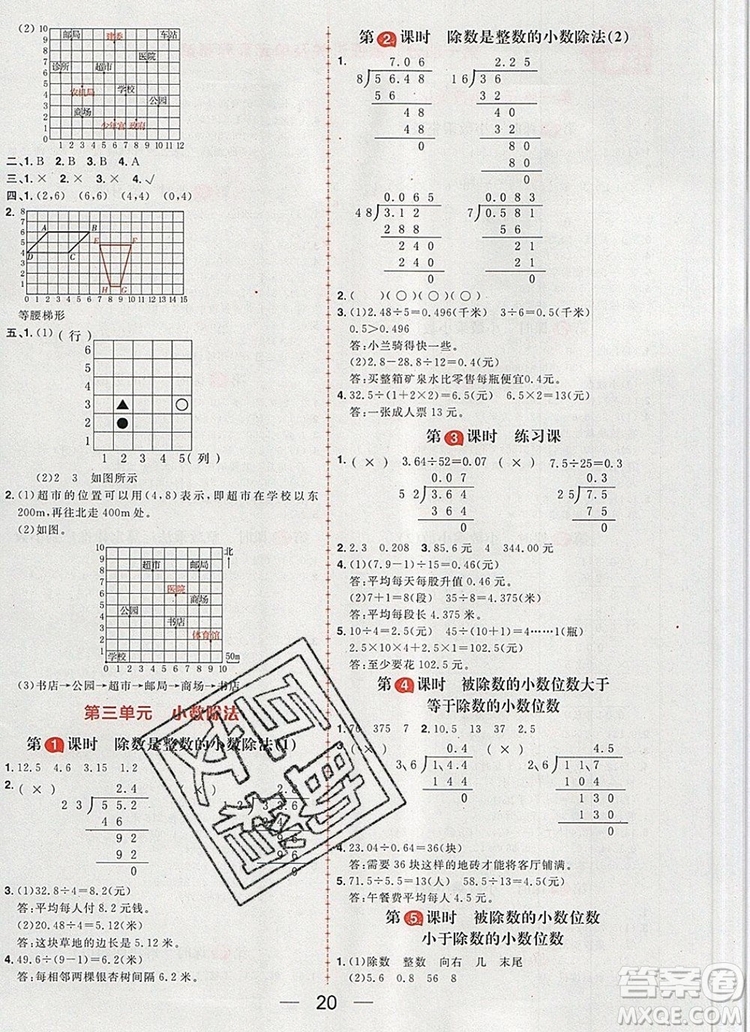 南方出版社2019年核心素養(yǎng)天天練五年級數(shù)學(xué)上冊人教版答案