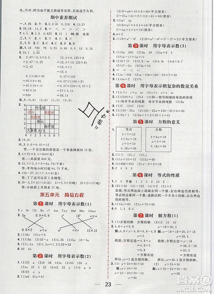 南方出版社2019年核心素養(yǎng)天天練五年級數(shù)學(xué)上冊人教版答案