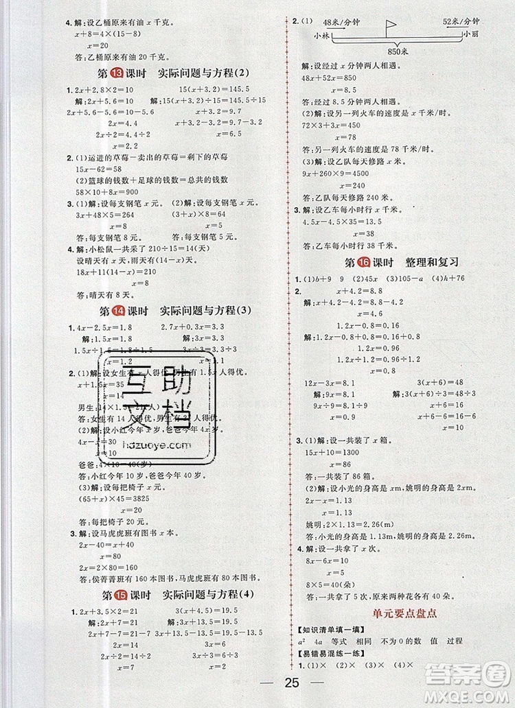 南方出版社2019年核心素養(yǎng)天天練五年級數(shù)學(xué)上冊人教版答案