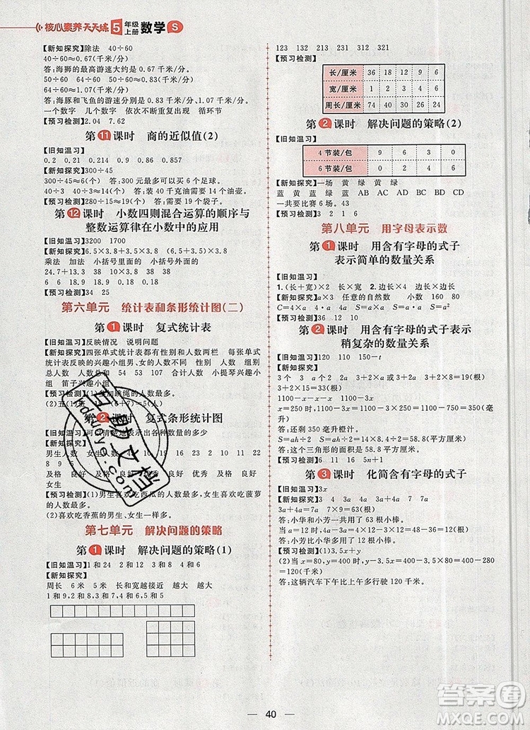 南方出版社2019年核心素養(yǎng)天天練五年級(jí)數(shù)學(xué)上冊(cè)蘇教版答案