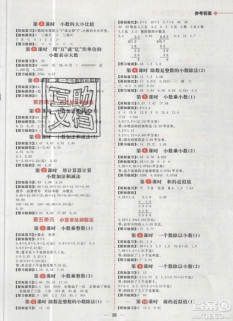 南方出版社2019年核心素養(yǎng)天天練五年級(jí)數(shù)學(xué)上冊(cè)蘇教版答案