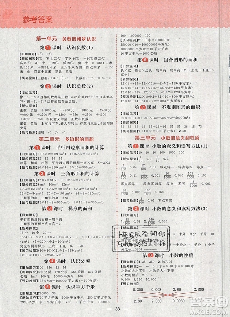 南方出版社2019年核心素養(yǎng)天天練五年級(jí)數(shù)學(xué)上冊(cè)蘇教版答案