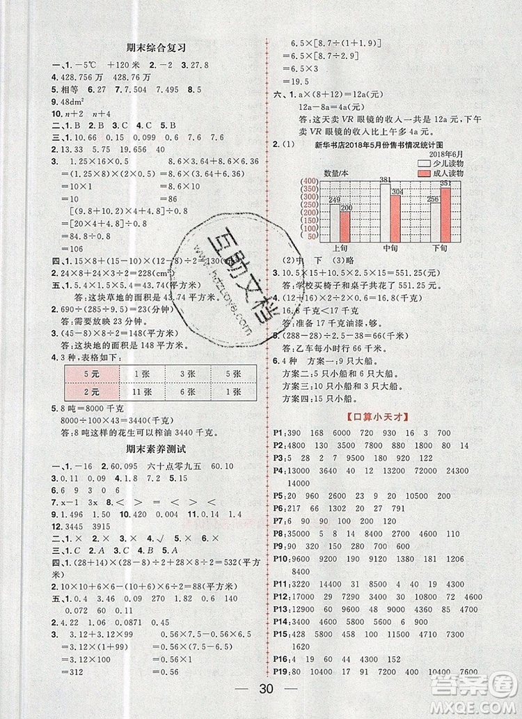 南方出版社2019年核心素養(yǎng)天天練五年級(jí)數(shù)學(xué)上冊(cè)蘇教版答案