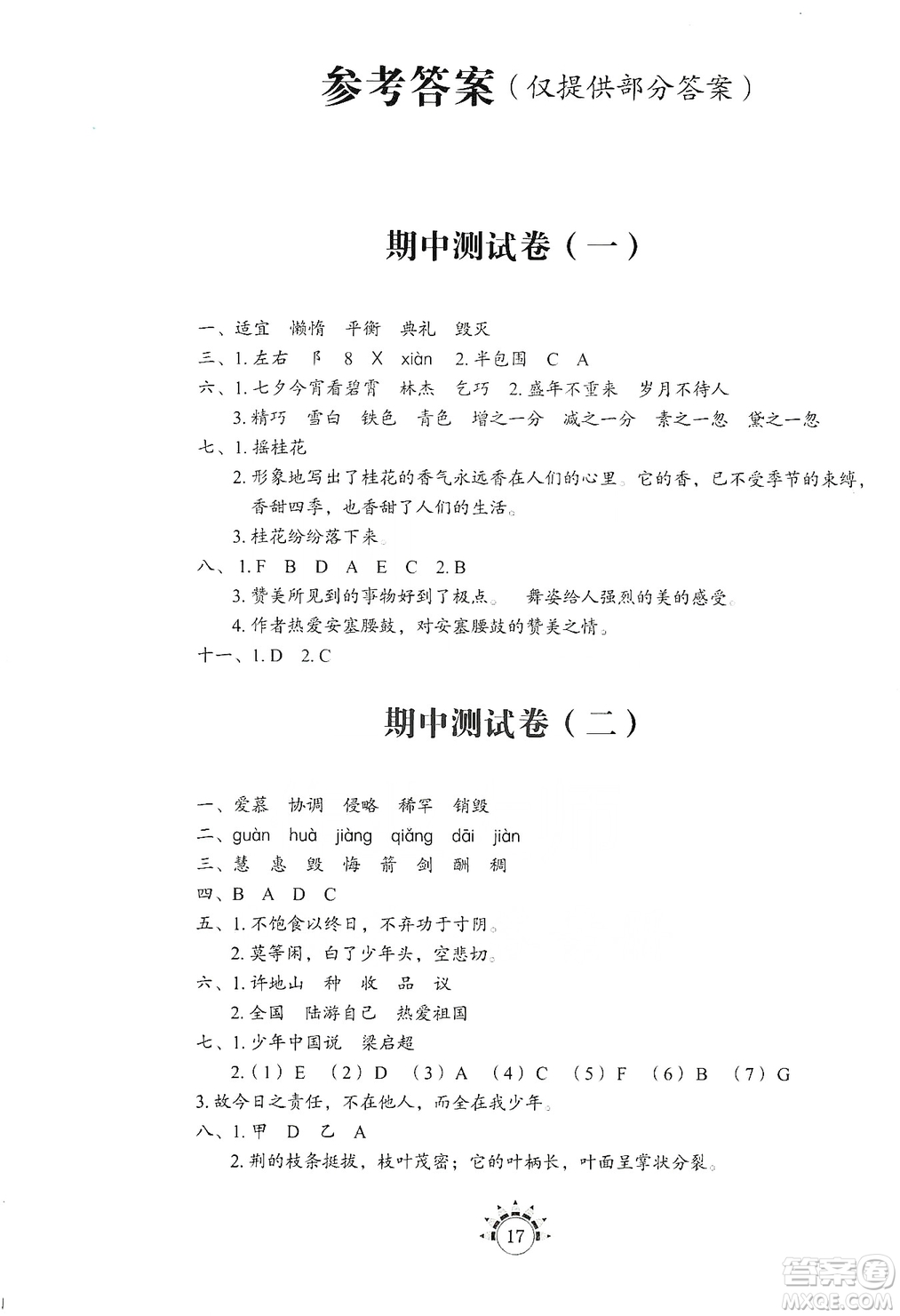 山東教育出版社2019小學基礎訓練五年級語文上冊五四制版答案