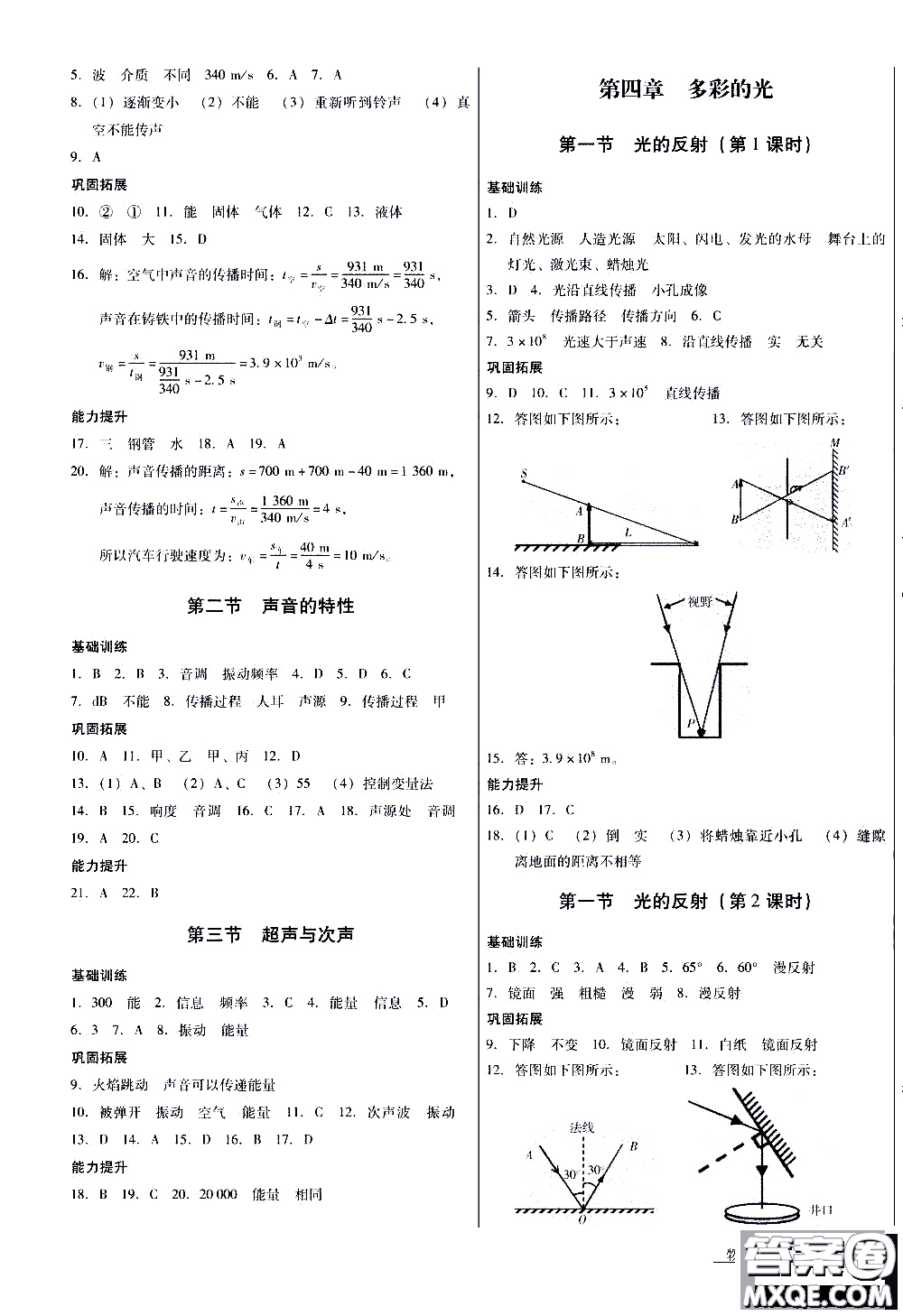 2019年優(yōu)佳學(xué)案優(yōu)等生物理八年級(jí)全一冊(cè)H版參考答案