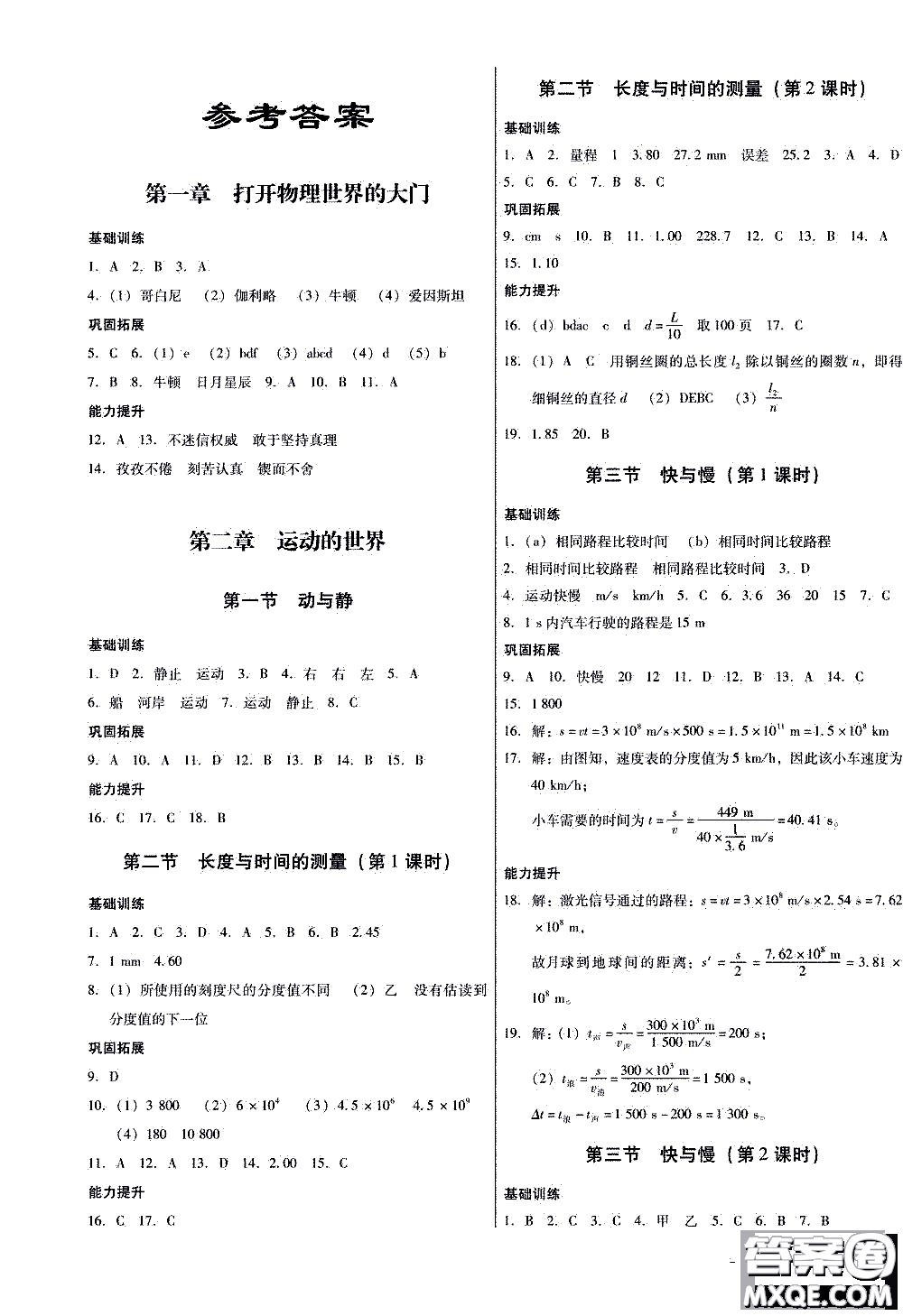 2019年優(yōu)佳學(xué)案優(yōu)等生物理八年級(jí)全一冊(cè)H版參考答案