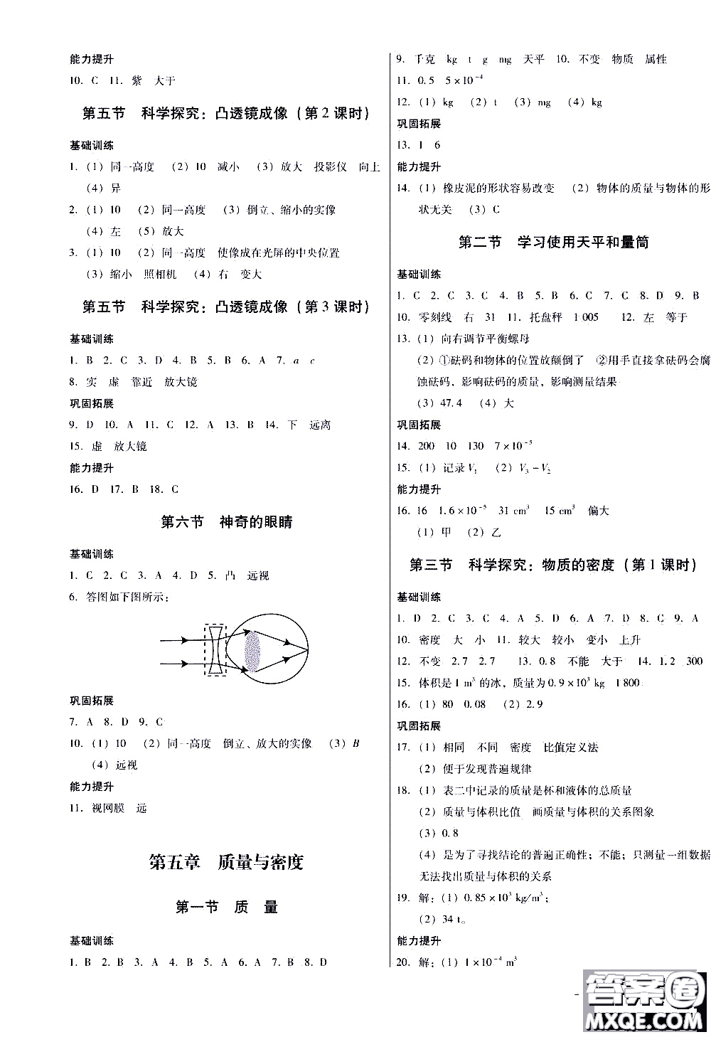 2019年優(yōu)佳學(xué)案優(yōu)等生物理八年級(jí)全一冊(cè)H版參考答案