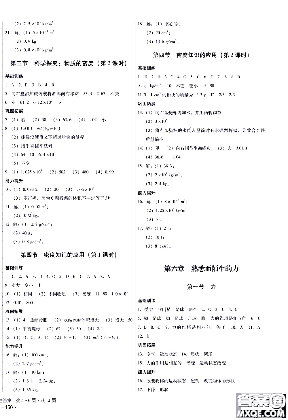 2019年優(yōu)佳學(xué)案優(yōu)等生物理八年級(jí)全一冊(cè)H版參考答案