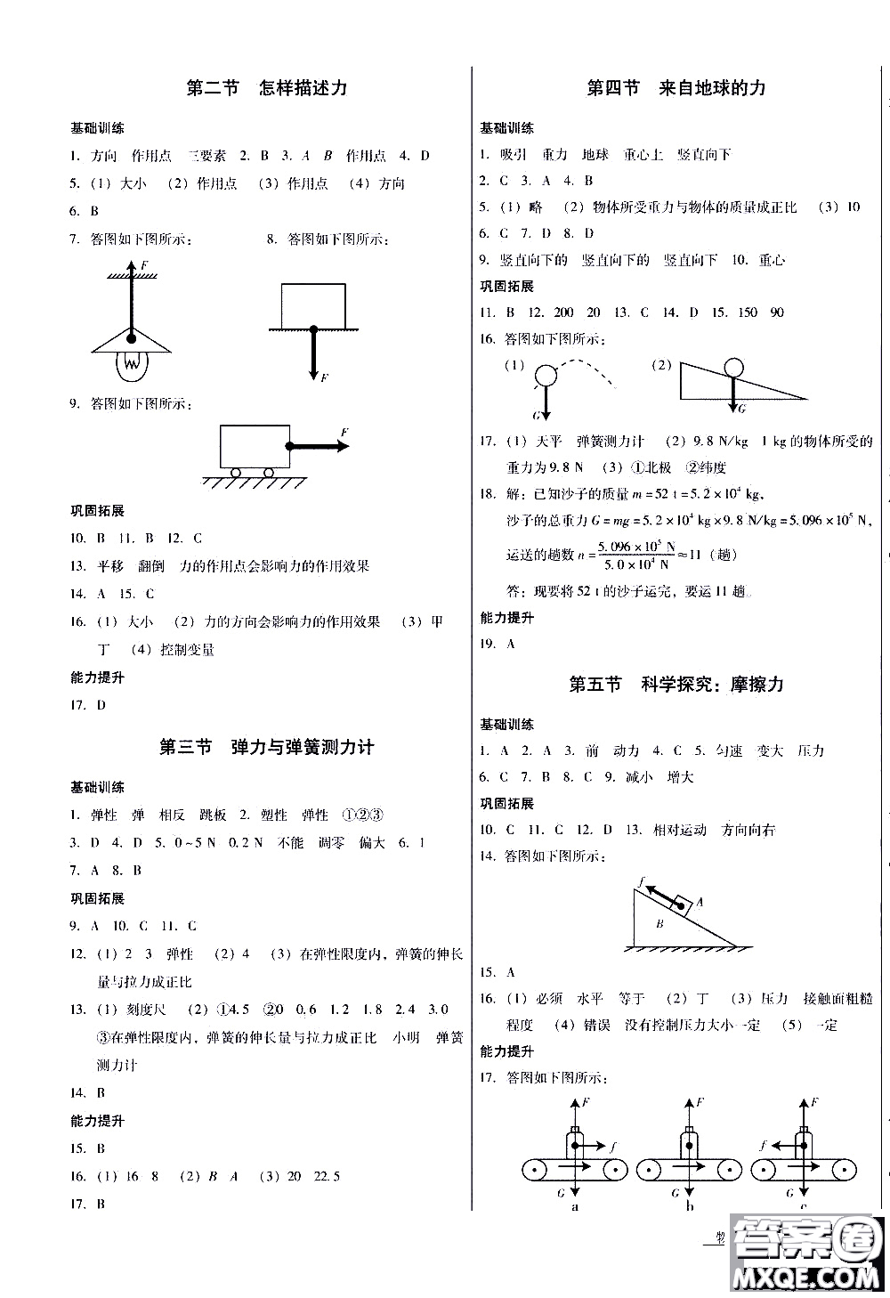 2019年優(yōu)佳學(xué)案優(yōu)等生物理八年級(jí)全一冊(cè)H版參考答案