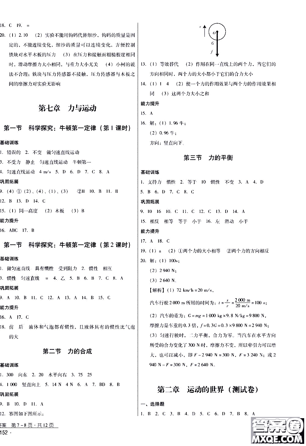 2019年優(yōu)佳學(xué)案優(yōu)等生物理八年級(jí)全一冊(cè)H版參考答案