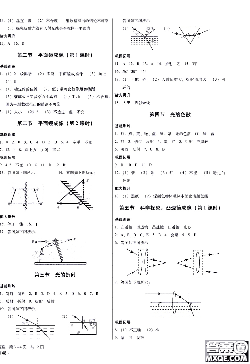 2019年優(yōu)佳學(xué)案優(yōu)等生物理八年級(jí)全一冊(cè)H版參考答案