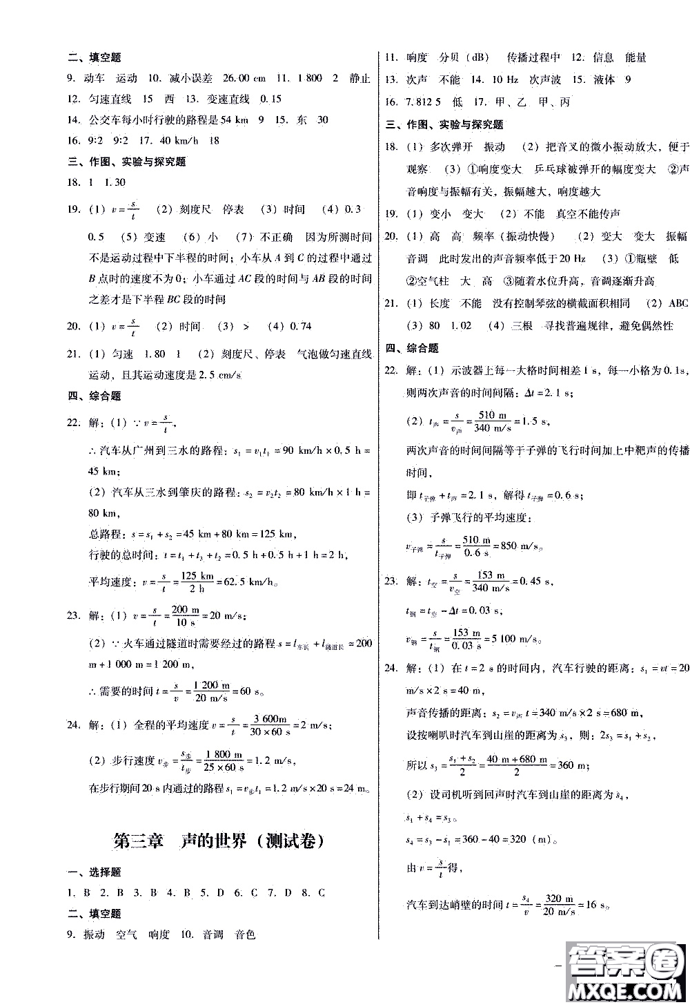 2019年優(yōu)佳學(xué)案優(yōu)等生物理八年級(jí)全一冊(cè)H版參考答案