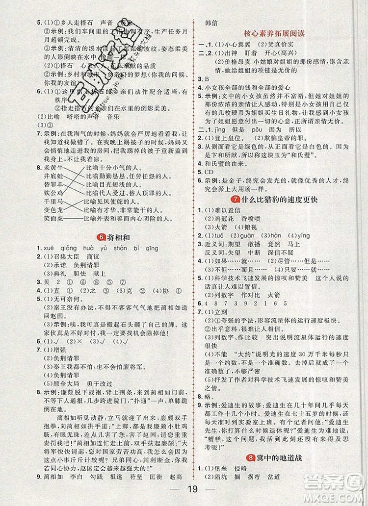 南方出版社2019年核心素養(yǎng)天天練五年級語文上冊統(tǒng)編版答案