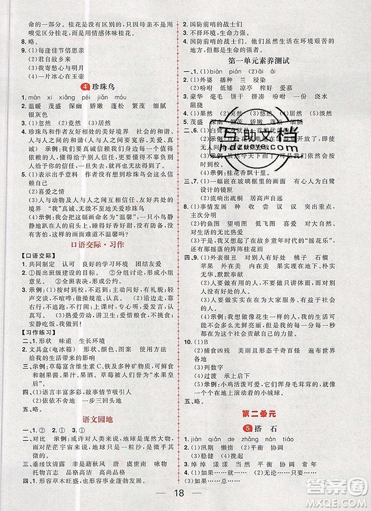 南方出版社2019年核心素養(yǎng)天天練五年級語文上冊統(tǒng)編版答案