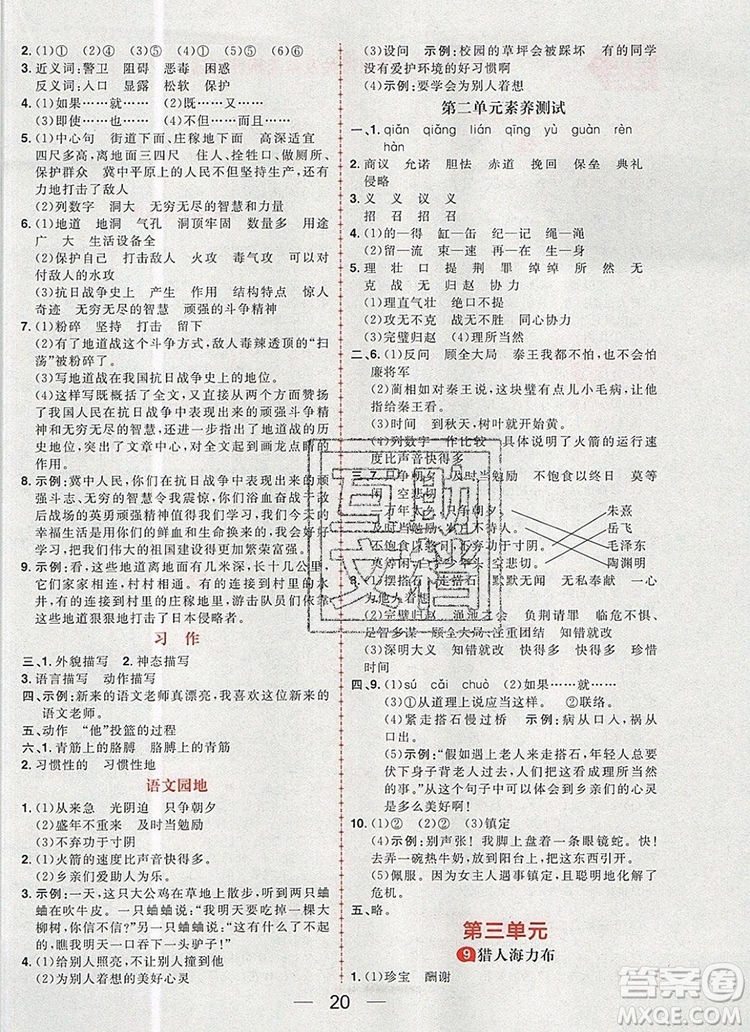 南方出版社2019年核心素養(yǎng)天天練五年級語文上冊統(tǒng)編版答案