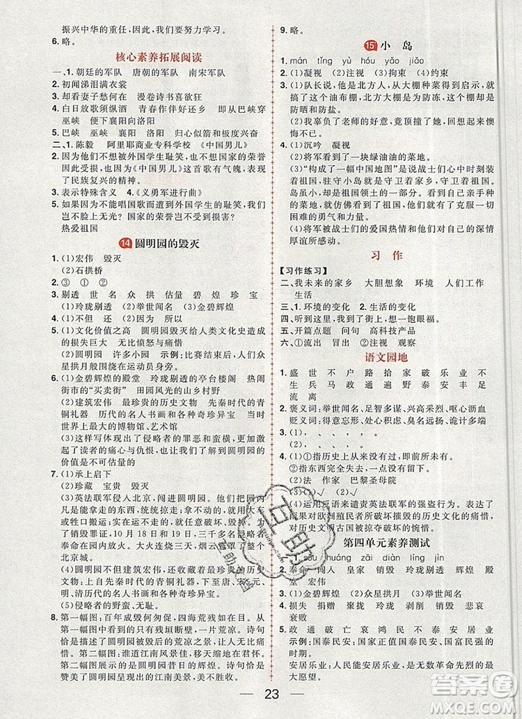 南方出版社2019年核心素養(yǎng)天天練五年級語文上冊統(tǒng)編版答案