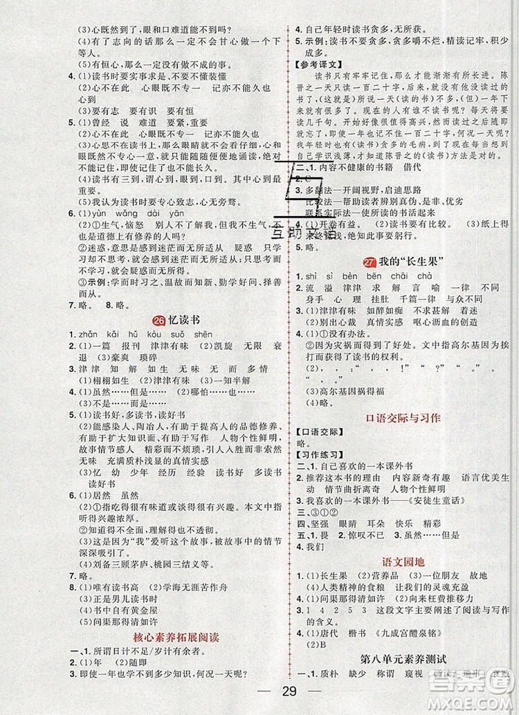 南方出版社2019年核心素養(yǎng)天天練五年級語文上冊統(tǒng)編版答案