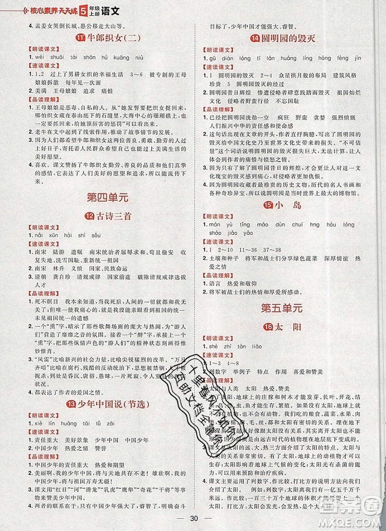 南方出版社2019年核心素養(yǎng)天天練五年級語文上冊統(tǒng)編版答案