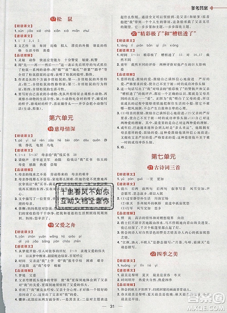 南方出版社2019年核心素養(yǎng)天天練五年級語文上冊統(tǒng)編版答案