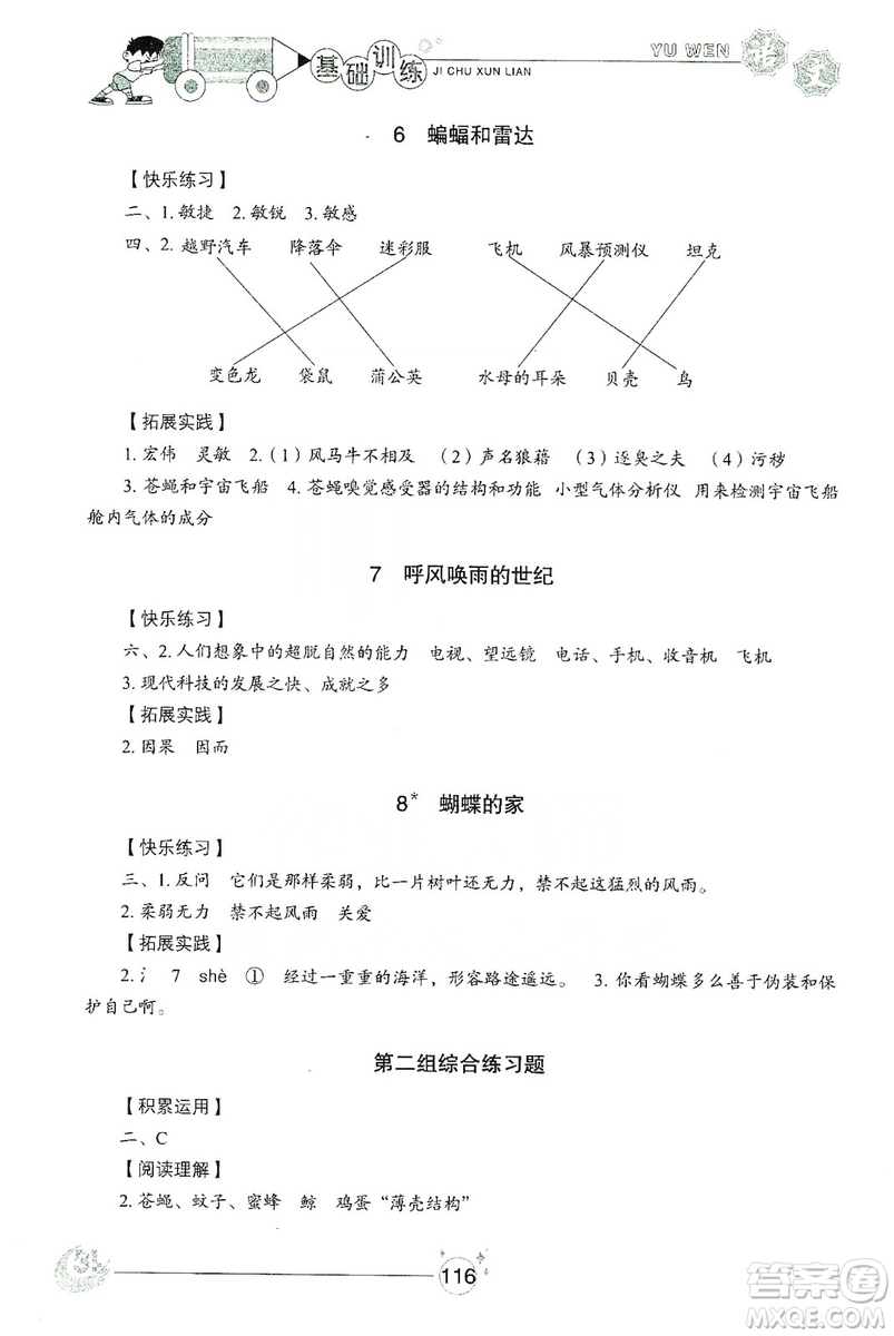 山東教育出版社2019小學基礎訓練四年級語文上冊五四制答案