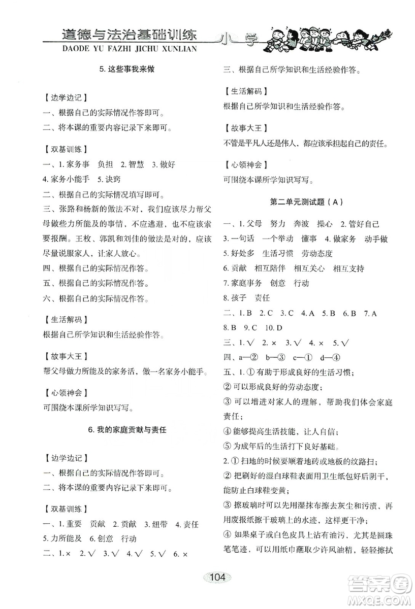 山東教育出版社2019小學(xué)基礎(chǔ)訓(xùn)練四年級(jí)道德與法治上冊(cè)人教版答案