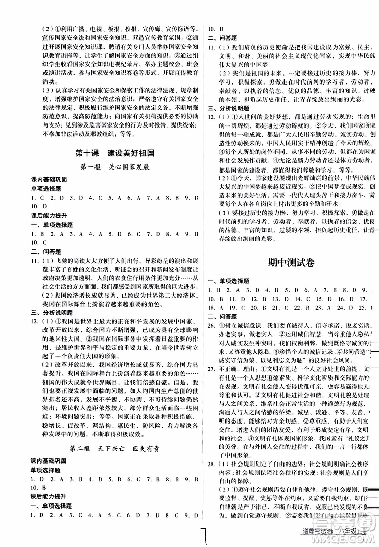 2019年優(yōu)佳學(xué)案優(yōu)等生道德與法治八年級上冊參考答案