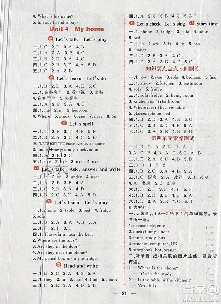 南方出版社2019年核心素養(yǎng)天天練四年級(jí)英語(yǔ)上冊(cè)人教版答案