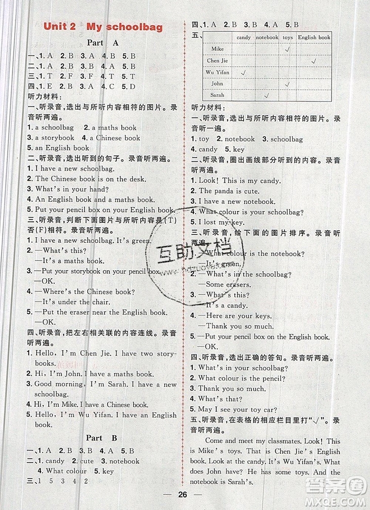 南方出版社2019年核心素養(yǎng)天天練四年級(jí)英語(yǔ)上冊(cè)人教版答案