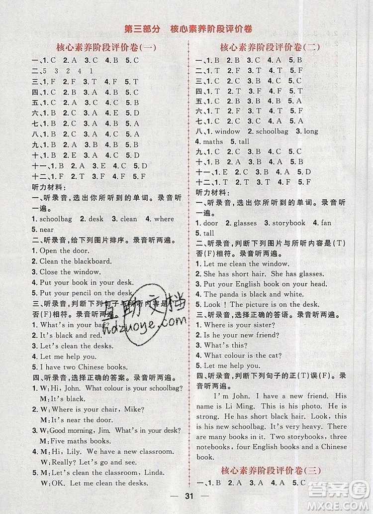 南方出版社2019年核心素養(yǎng)天天練四年級(jí)英語(yǔ)上冊(cè)人教版答案