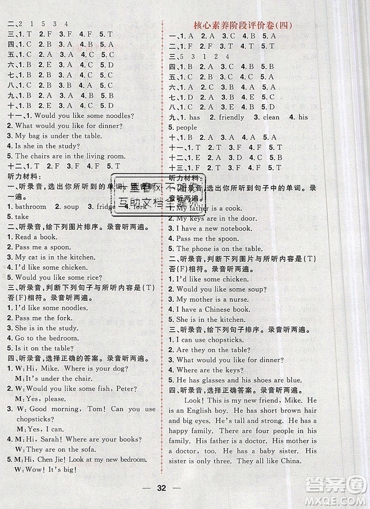 南方出版社2019年核心素養(yǎng)天天練四年級(jí)英語(yǔ)上冊(cè)人教版答案