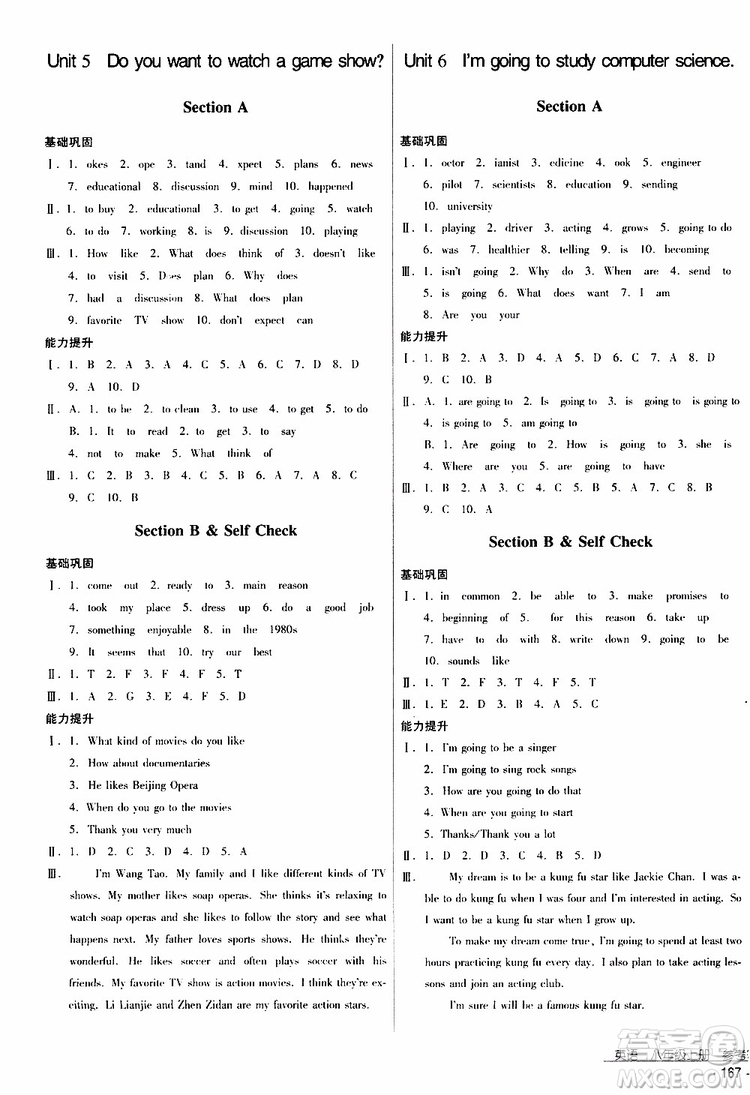 2019年優(yōu)佳學(xué)案優(yōu)等生英語八年級上冊參考答案