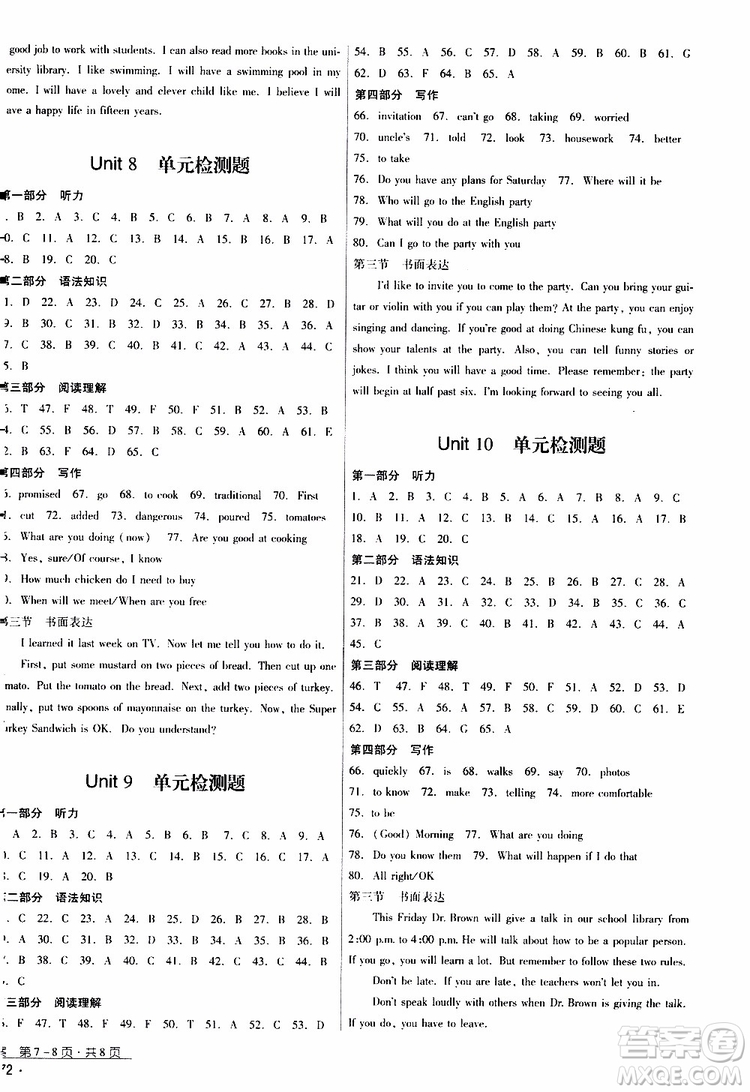 2019年優(yōu)佳學(xué)案優(yōu)等生英語八年級上冊參考答案