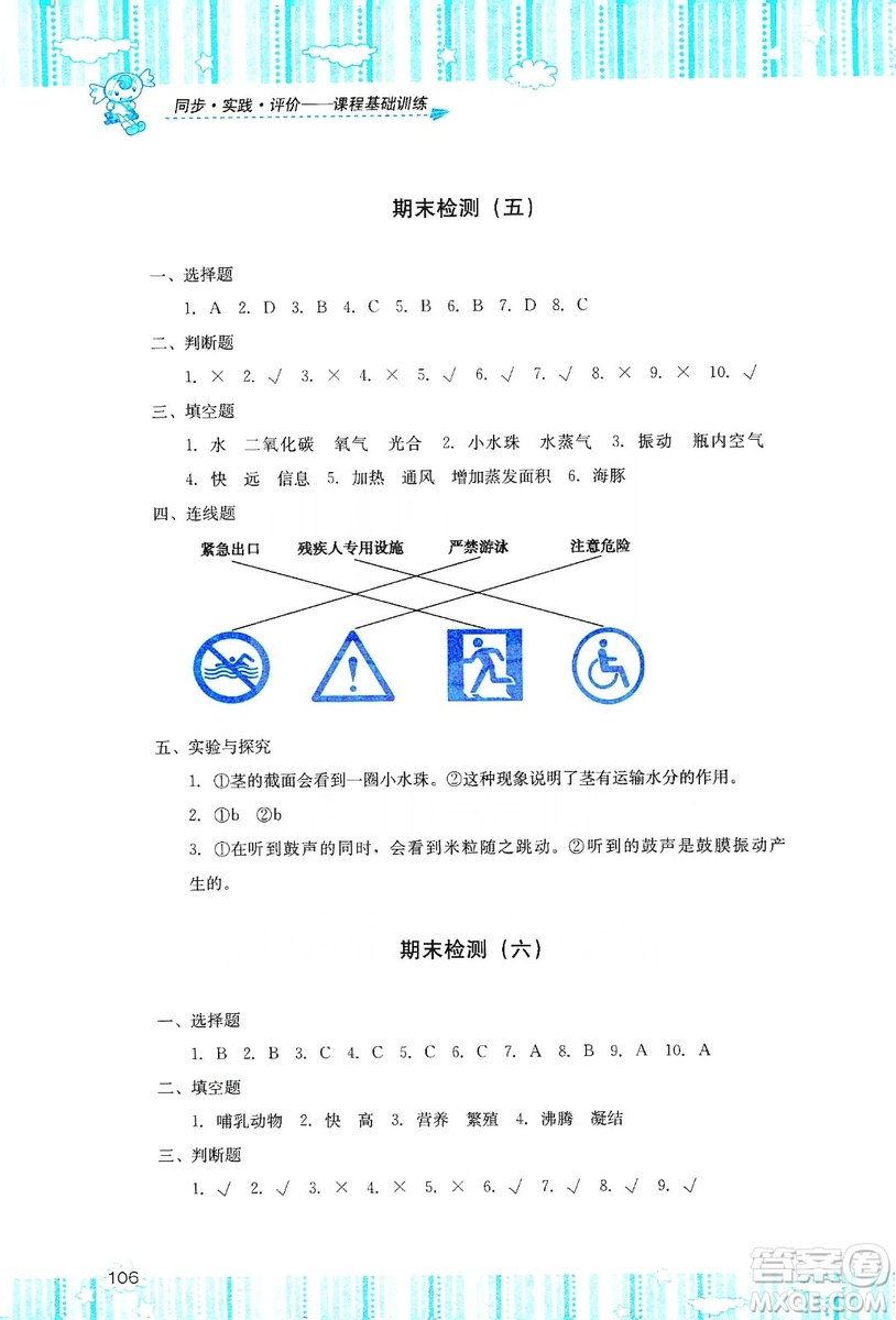 湖南少年兒童出版社2019課程基礎(chǔ)訓(xùn)練四年級上冊科學(xué)湘科版答案