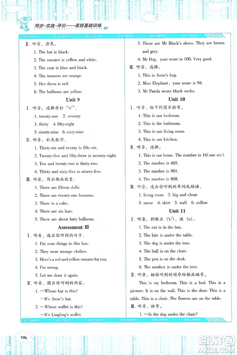 湖南少年兒童出版社2019課程基礎(chǔ)訓(xùn)練四年級上冊英語湘少版答案