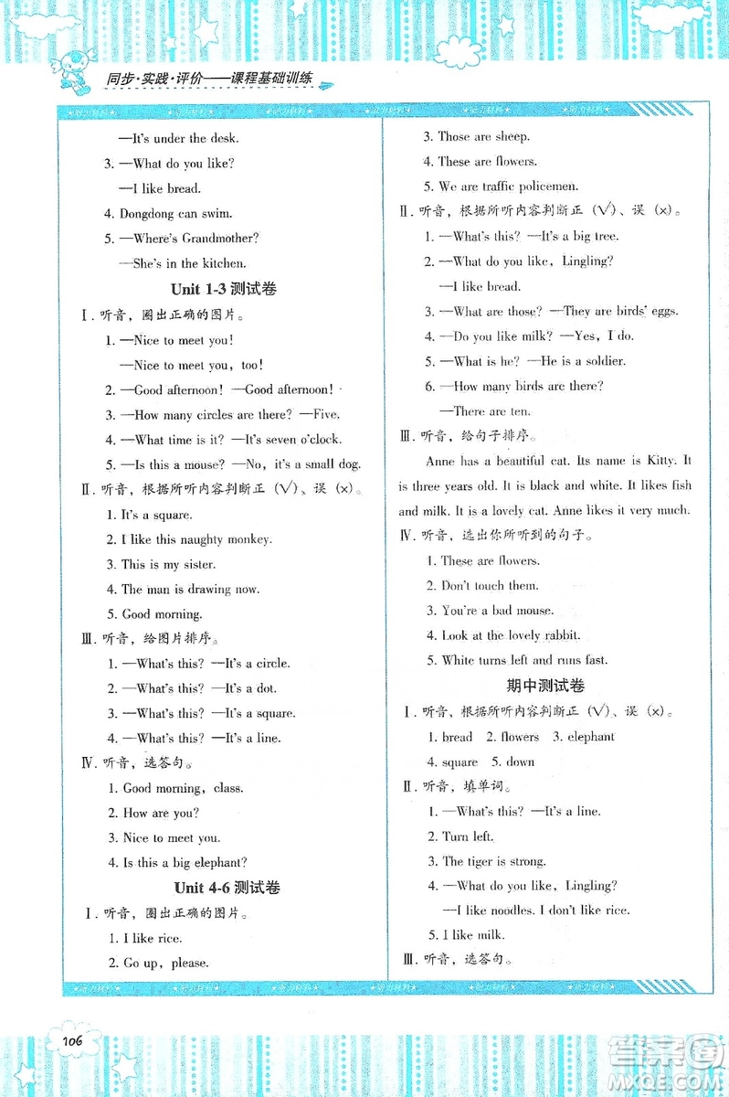 湖南少年兒童出版社2019課程基礎(chǔ)訓(xùn)練四年級上冊英語湘少版答案