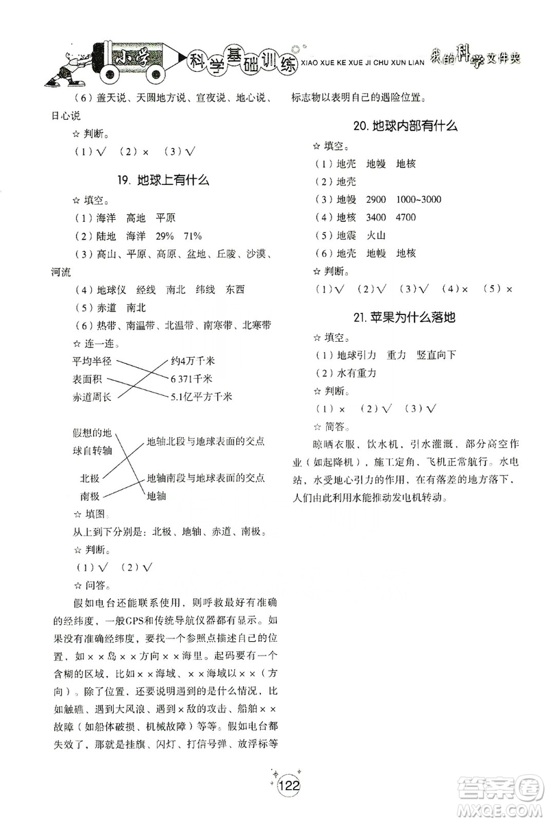 山東教育出版社2019小學基礎訓練四年級科學上冊五四制版答案