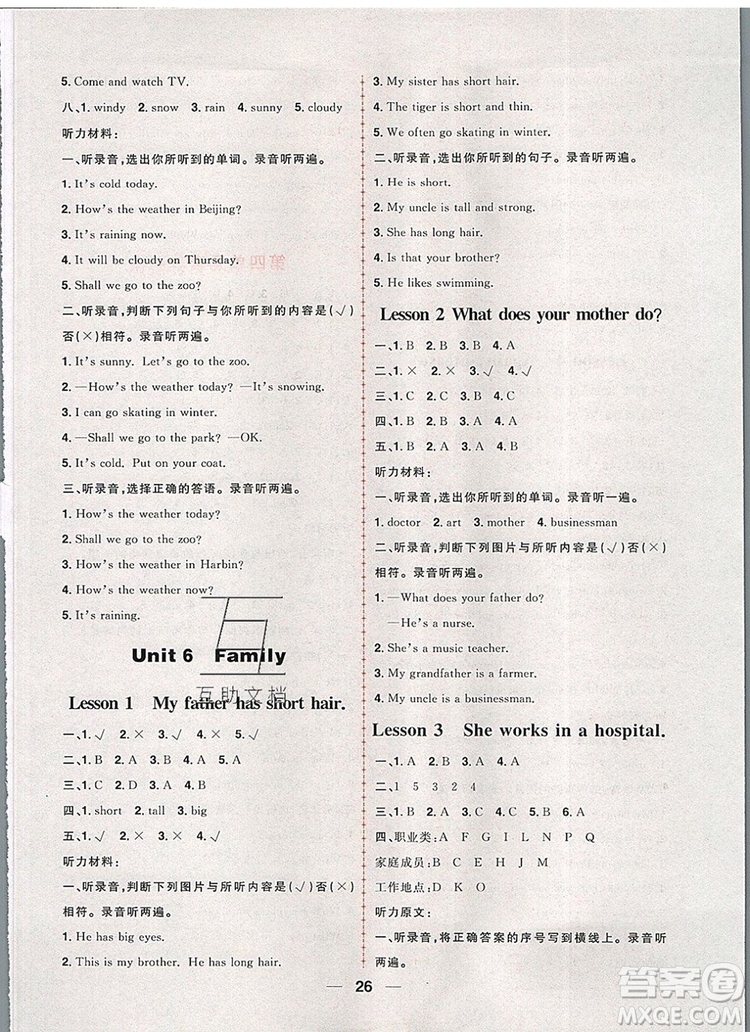 南方出版社2019年核心素養(yǎng)天天練四年級英語上冊青島版五四制答案