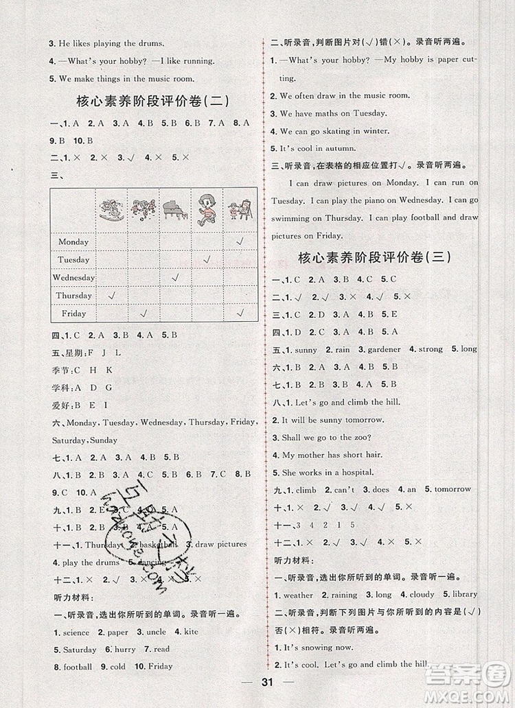 南方出版社2019年核心素養(yǎng)天天練四年級英語上冊青島版五四制答案