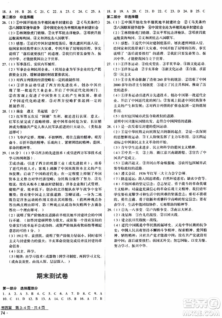 2019年優(yōu)佳學(xué)案優(yōu)等生中國歷史八年級上冊參考答案