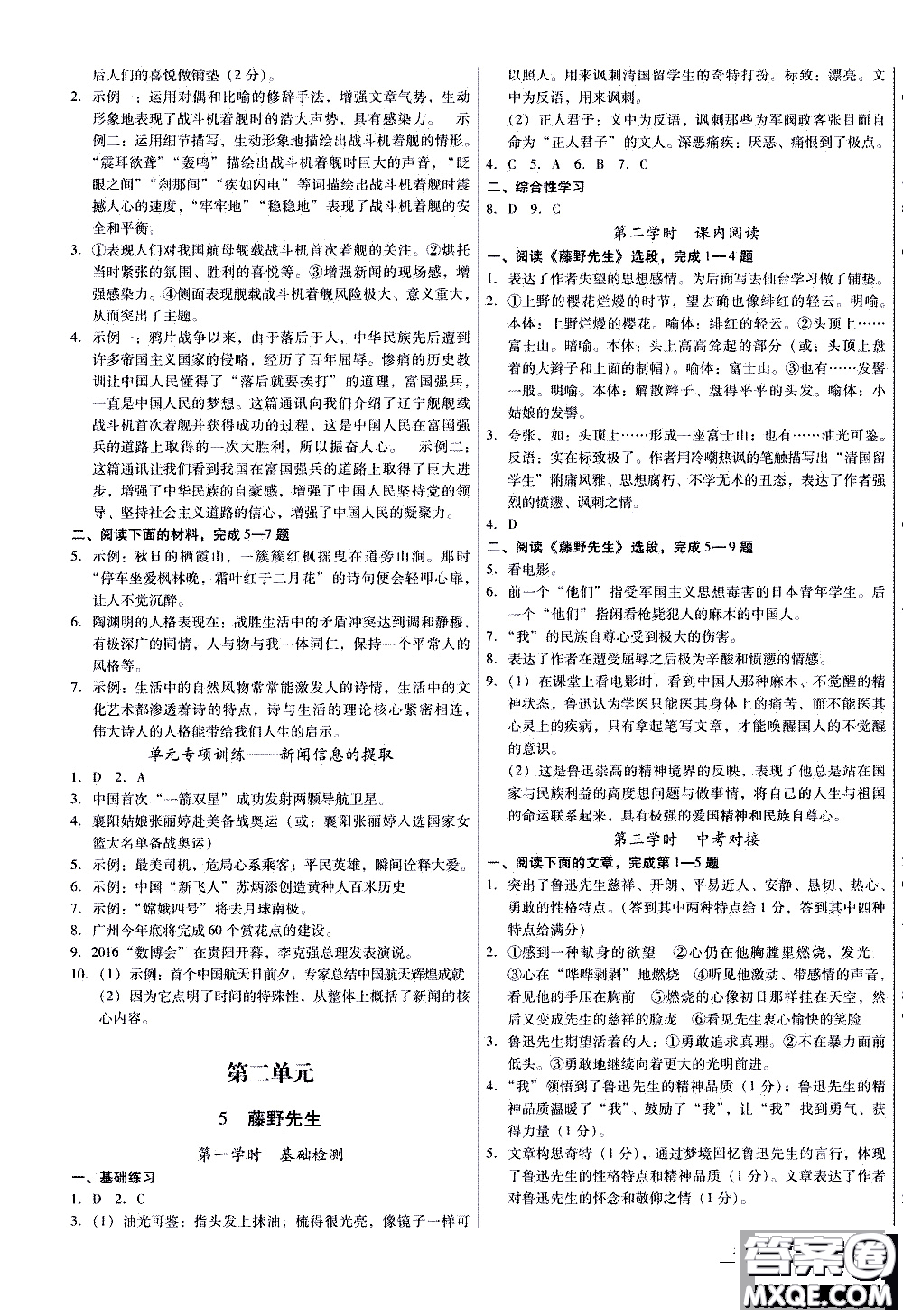 2019年優(yōu)佳學(xué)案優(yōu)等生語文八年級(jí)上冊(cè)參考答案