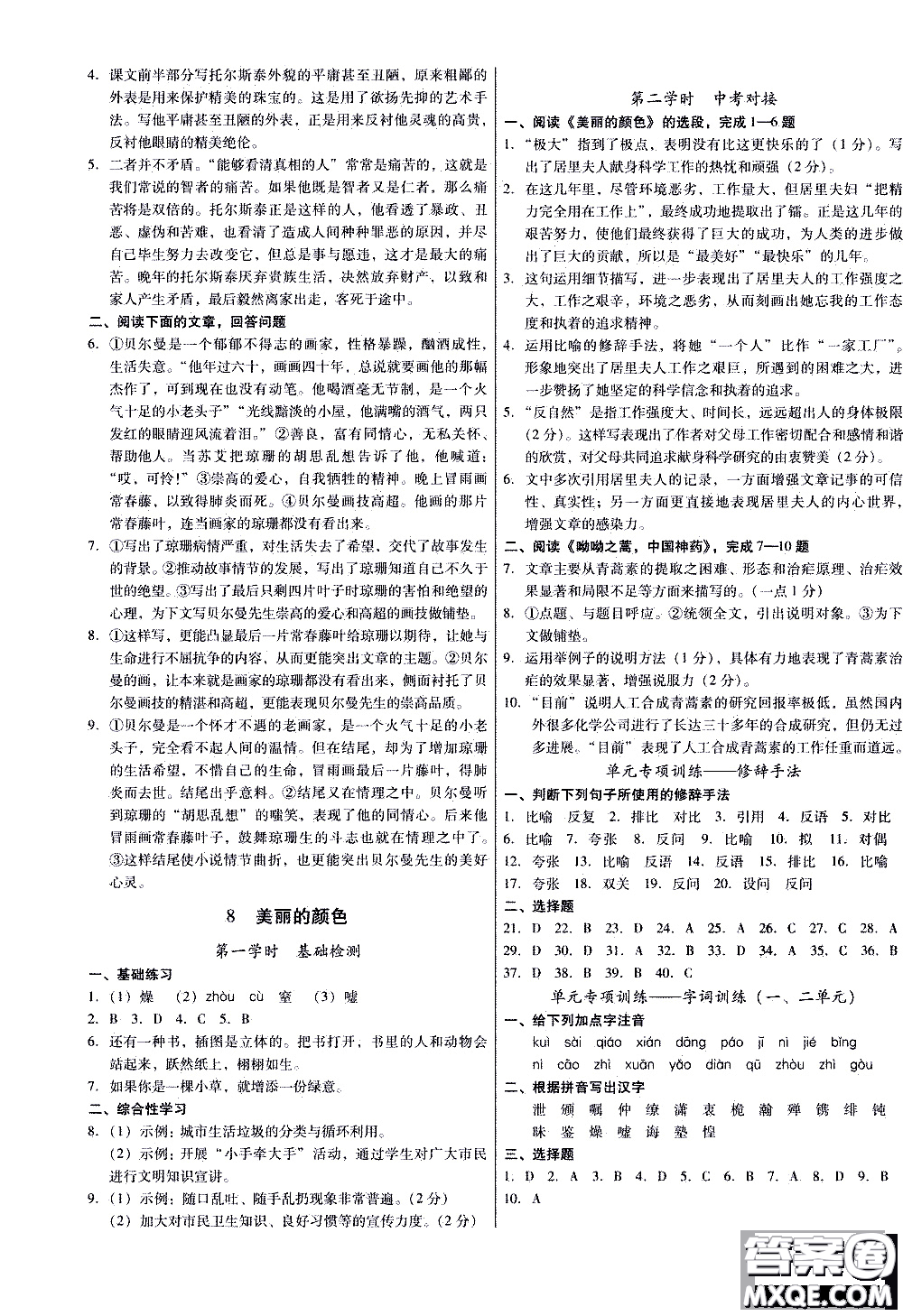 2019年優(yōu)佳學(xué)案優(yōu)等生語文八年級(jí)上冊(cè)參考答案