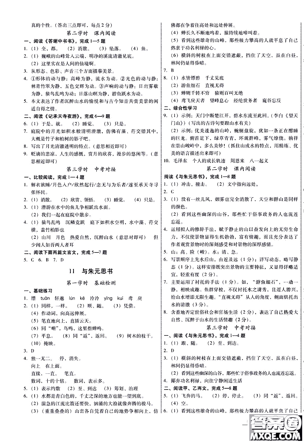 2019年優(yōu)佳學(xué)案優(yōu)等生語文八年級(jí)上冊(cè)參考答案