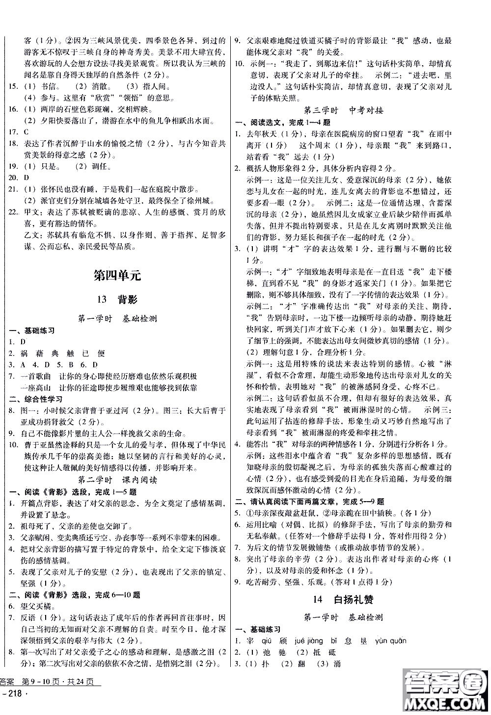 2019年優(yōu)佳學(xué)案優(yōu)等生語文八年級(jí)上冊(cè)參考答案